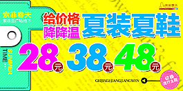 商场夏装促销海报