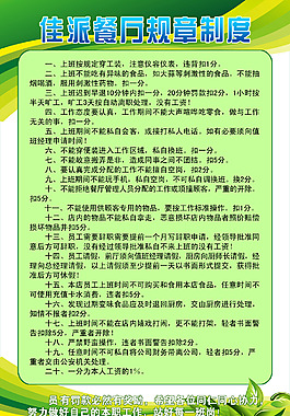 员工规章制度