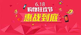 618天猫淘宝