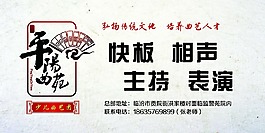 快板相声小展板