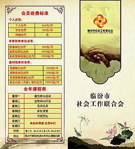 社工联合会两折页