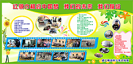 红领巾相约中国梦我们的未来我们描绘