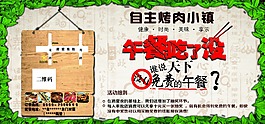 自助烧烤免费午餐