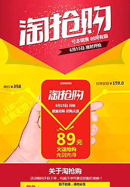 淘宝淘抢购详情页促销PSD模版