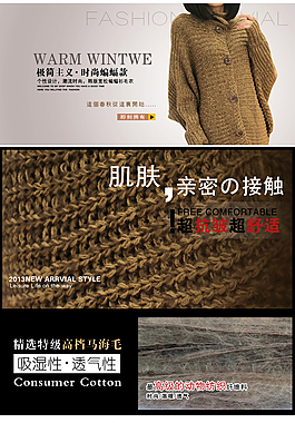 针织衫描述页模版