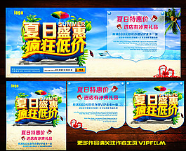 夏日疯狂低价促销