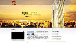 某集团公司网站模板图片