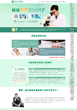 医院 医学专题  页面详情图片