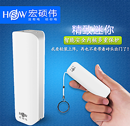 移动电源主图图片
