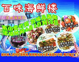 百味 海鲜 海鲜楼