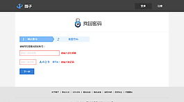 忘记密码页面设计图片