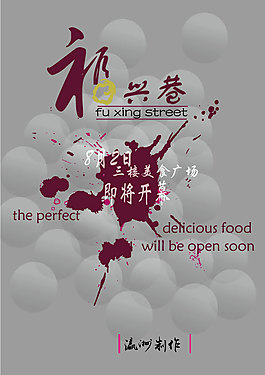 美食海报