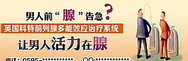 男科banner图片
