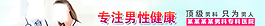 男科banner图片