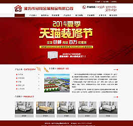 金属制品网站首页PSD分层素材图片