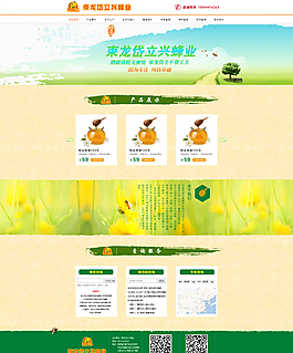 蜂蜜合作社网页模版图片