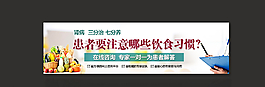 医疗饮食banner图片