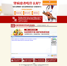 医疗饮食网页图片