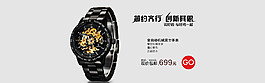 机械手表海报