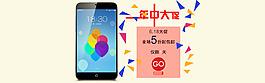 手机年中大促banner