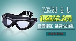 泳镜