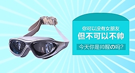 泳镜