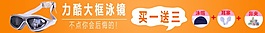 力酷泳镜钻展
