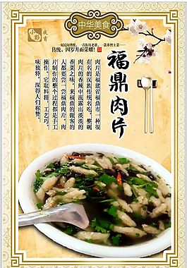 福鼎肉片展板
