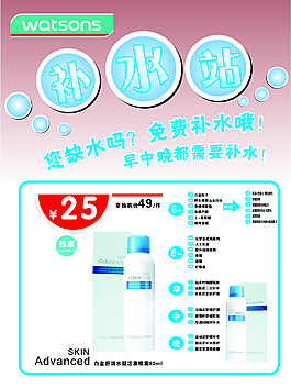 补水海报 化妆品