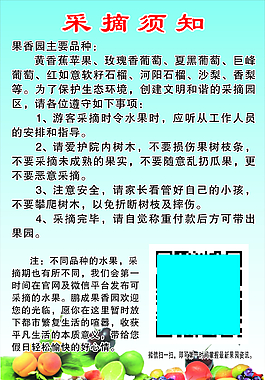 采摘须知