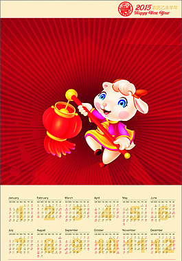 2015年日历