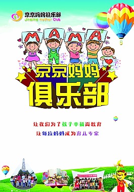 京京妈妈俱乐部