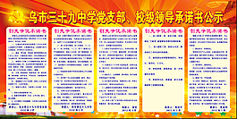 党支部公示栏