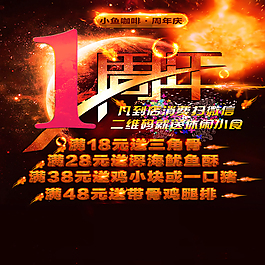 周年庆