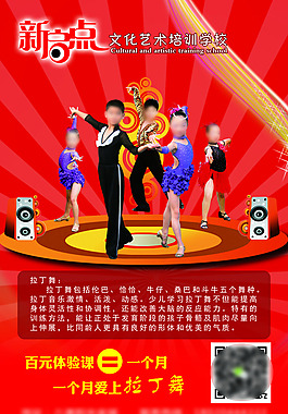 培训学校海报