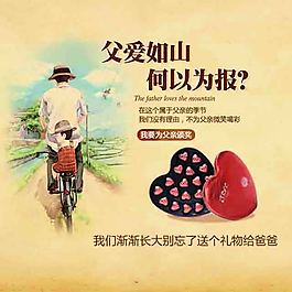 父爱如山父亲节活动海报设计psd