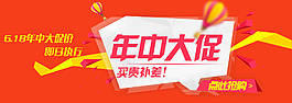 年中大促活动banner