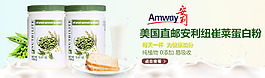 安利纽崔莱蛋白质粉淘宝海报洋码头海报