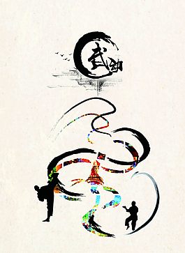 武动