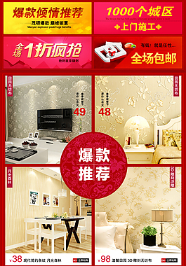 淘宝家装墙纸设计
