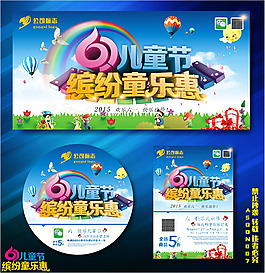 儿童节缤纷钜惠