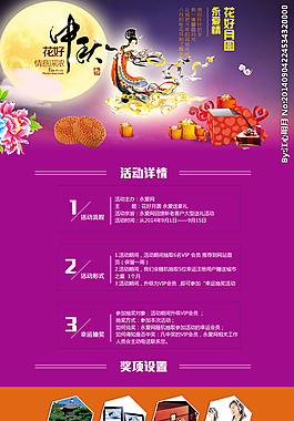 中秋节  婚恋网活动 图片