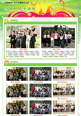 绿色专题网页图片