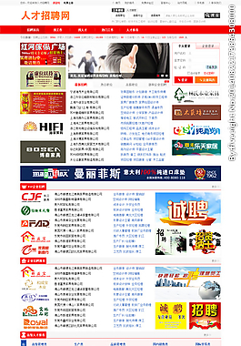 人才招聘首页图片