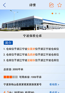 手机页面详情页