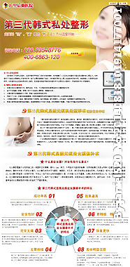妇科医院私处整形专题图片