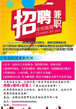 招聘