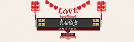 婚庆用品海报图