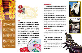 北京胡同折页