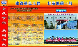 建设绿色工程 打造低碳一局